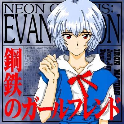 Neon Genesis Evangelion - Rei Ayanami scene