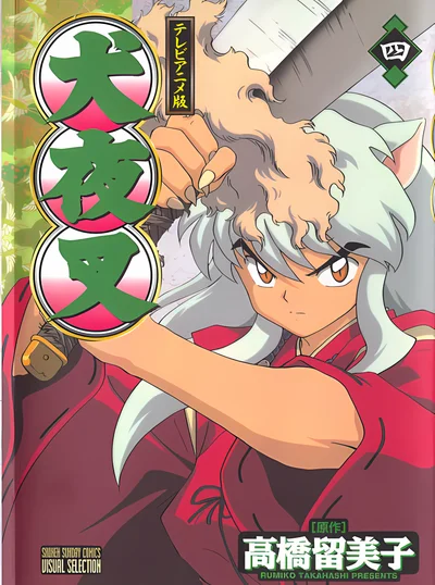 Inuyasha scene - inuyasha18